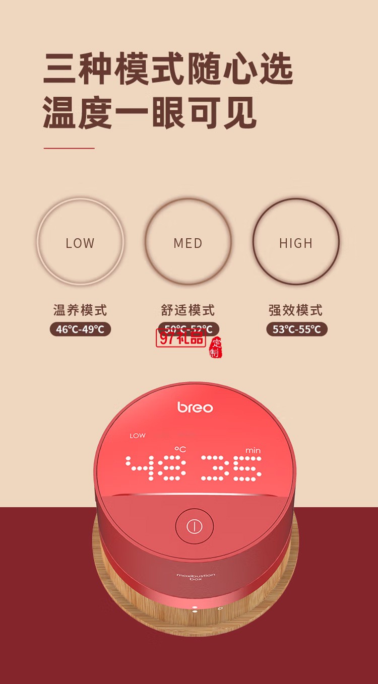 倍輕松（breo）艾灸智能明火電子艾灸盒定制公司廣告禮品