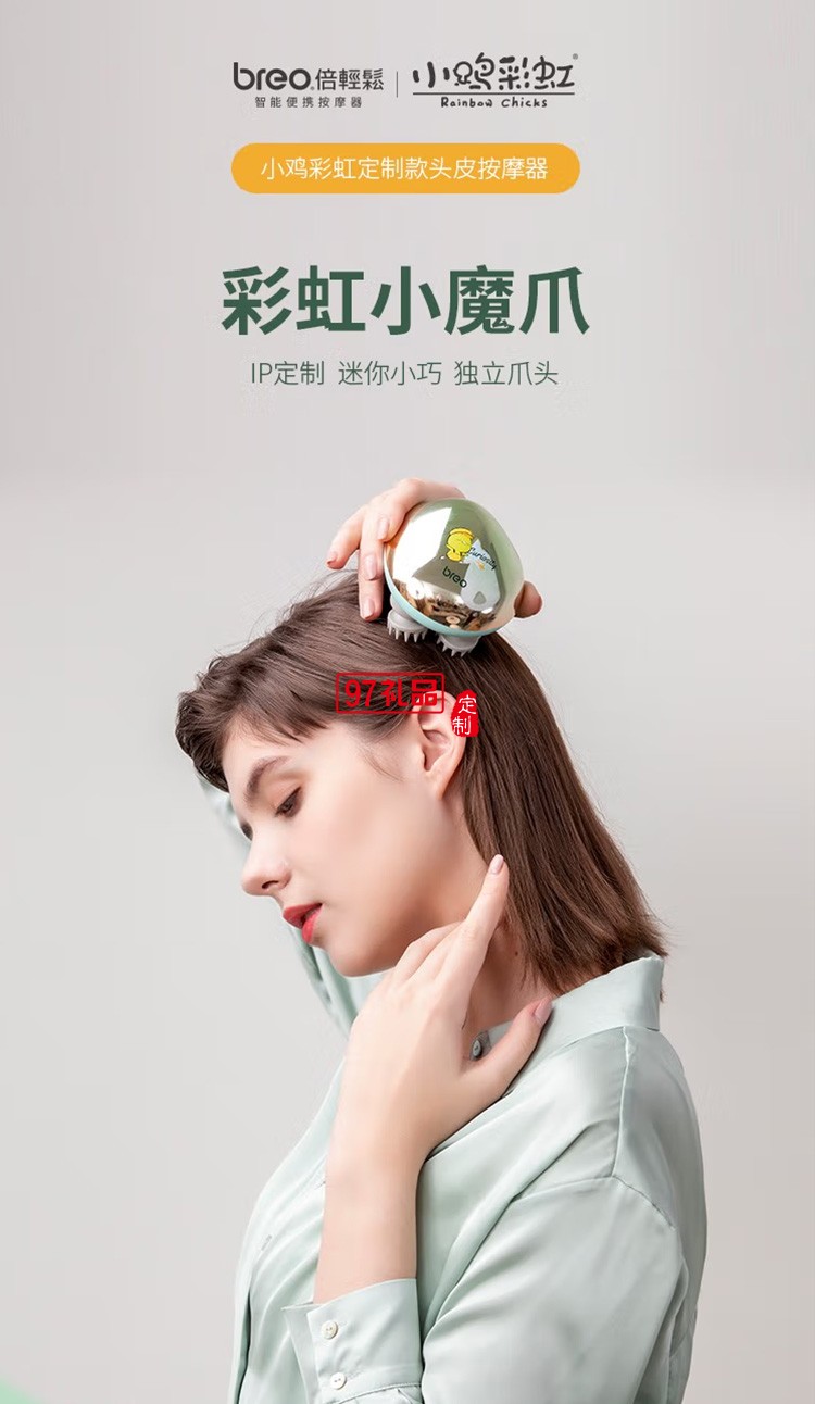 倍輕松頭部按摩器 Scalp Mini 頭皮頭部按摩儀定制公司廣告禮品