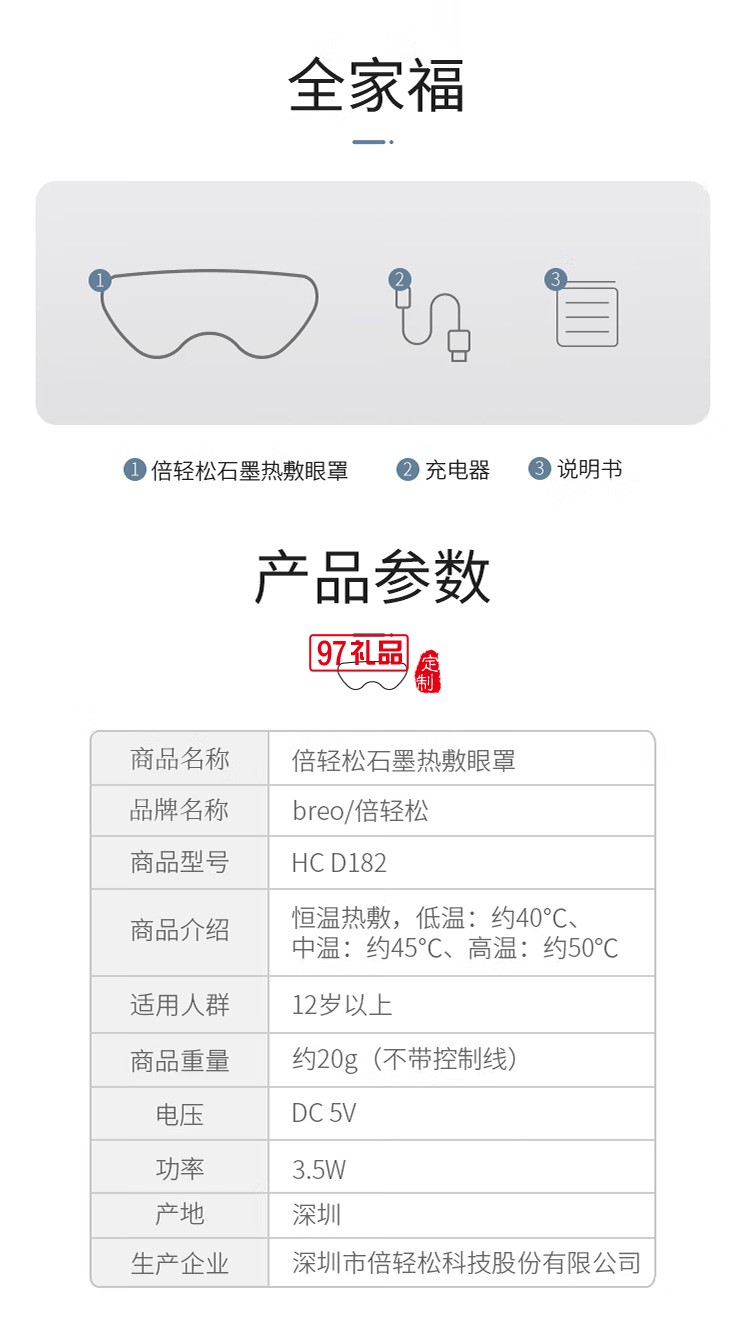 倍輕松（breo）石墨烯熱敷眼罩 USB插口快速發(fā)熱定制公司廣告禮品