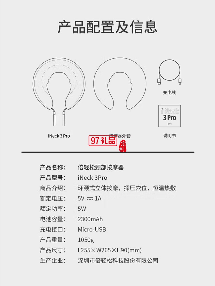 倍輕松頸椎按摩器iNeck3pro 按摩儀 頸椎按摩儀定制公司廣告禮品