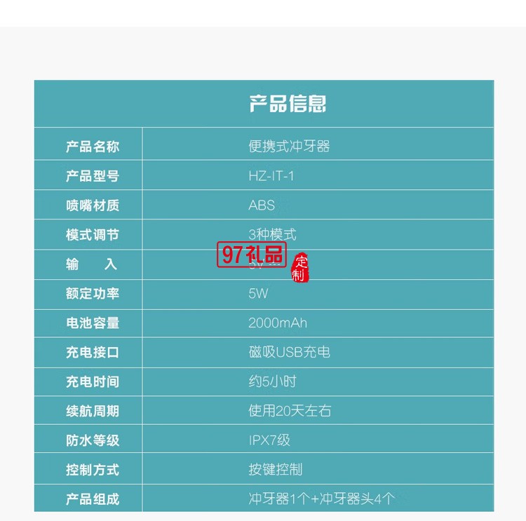 和正 便攜沖牙器 強(qiáng)力去污滲透防水可拆洗定制公司廣告禮品