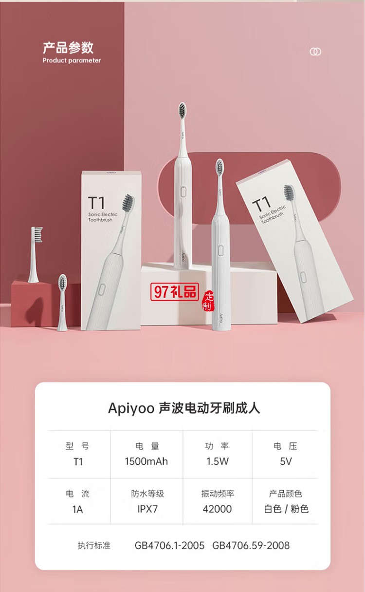 艾優(yōu)（Apiyoo）成人聲波電動(dòng)牙刷T1 T1白 成人定制公司廣告禮品