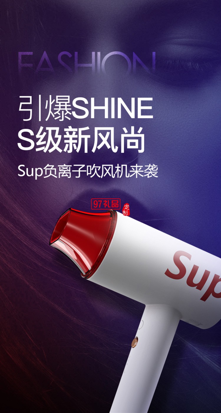 艾優(yōu)SUP電吹風機負離子吹風筒速干恒溫 sup吹風機定制公司廣告禮品