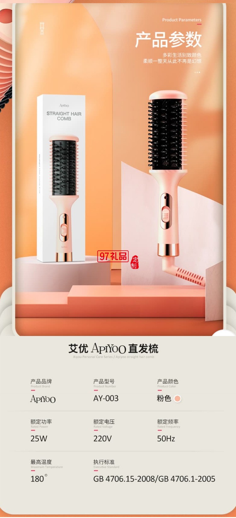 Apiyoo艾優(yōu) 時尚精致 直發(fā)梳AY－003定制公司廣告禮品