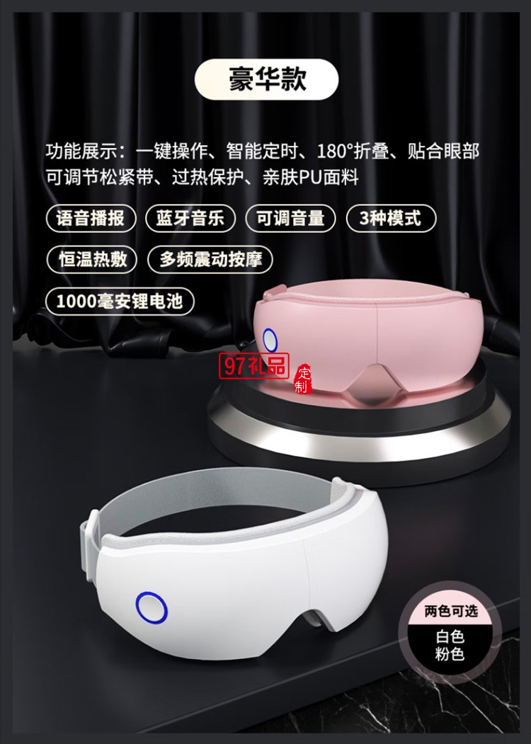 美仕達（Misida） 眼部按摩儀按摩器豪華款定制公司廣告禮品