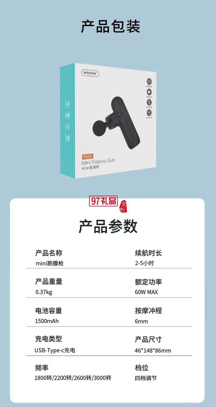 沃品 FG03迷你按摩搶頸膜槍健身肌肉筋膜放松器定制公司廣告禮品