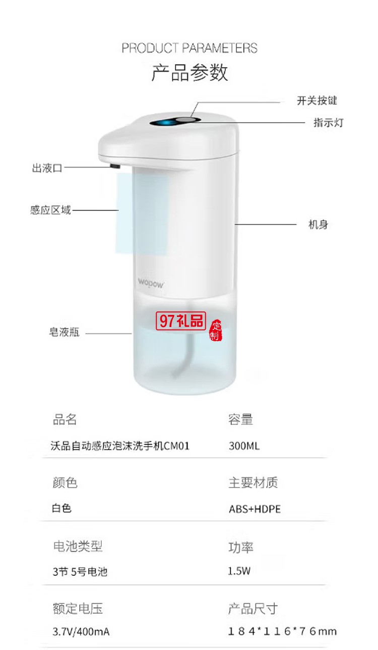 沃品（WOPOW） CM01自動感應(yīng)洗手機 白色定制公司廣告禮品