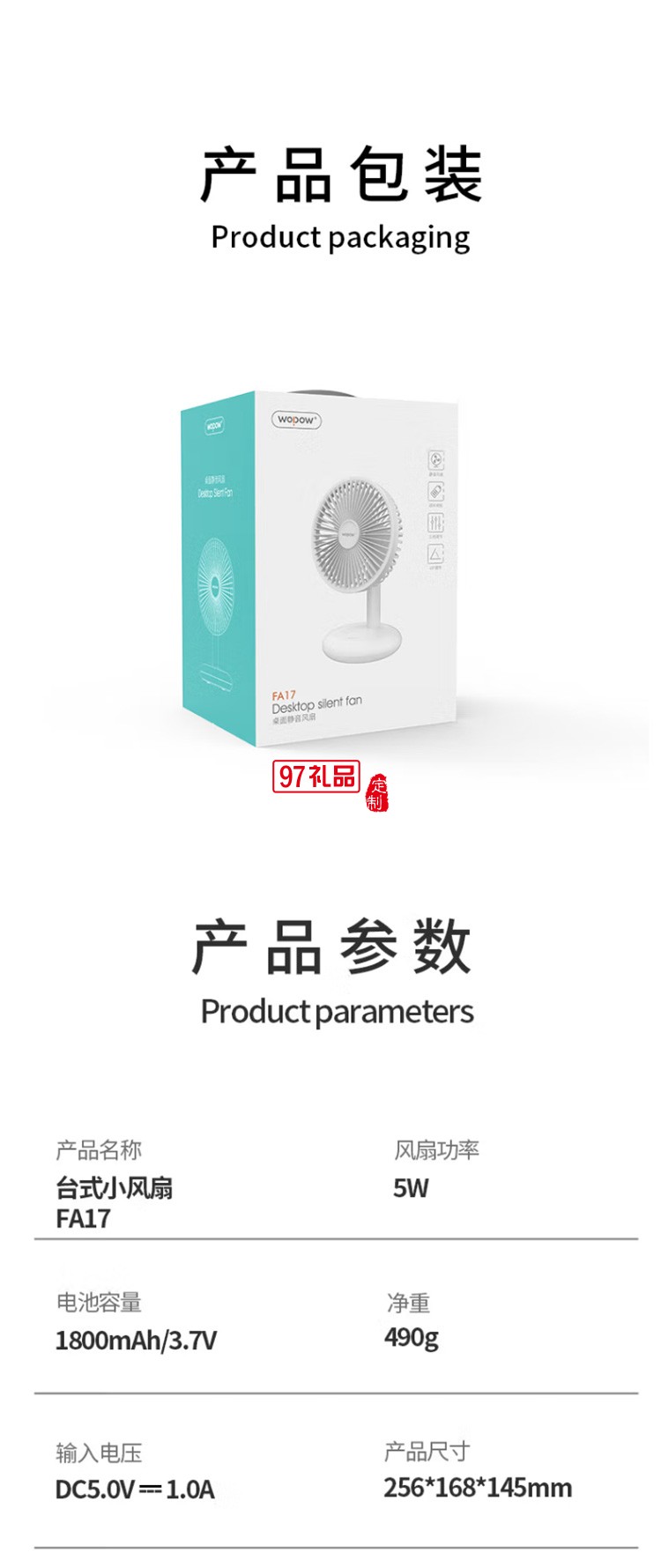 沃品FA17臺(tái)式小風(fēng)扇USB便攜式可充電型辦公室桌上定制公司廣告禮品