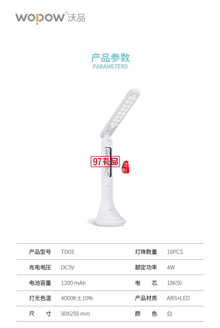 沃品（WOPOW） 臺燈LED萬年歷小臺燈TD05定制公司廣告禮品