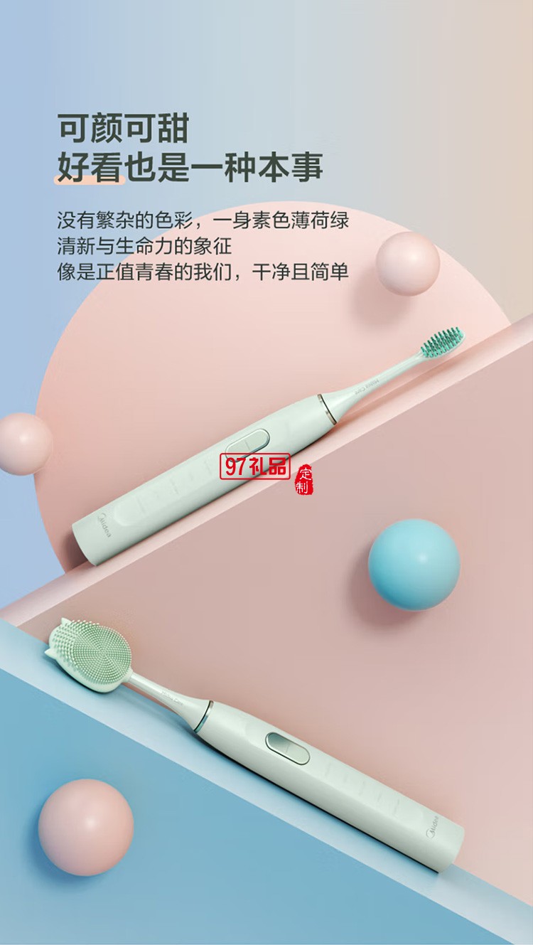 美的聲波電動(dòng)牙刷成人 5檔全自動(dòng)學(xué)生MC-AJ0301定制公司廣告禮品