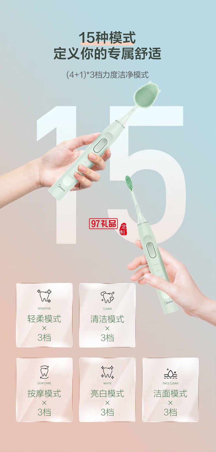 美的聲波電動(dòng)牙刷成人 5檔全自動(dòng)學(xué)生MC-AJ0301定制公司廣告禮品