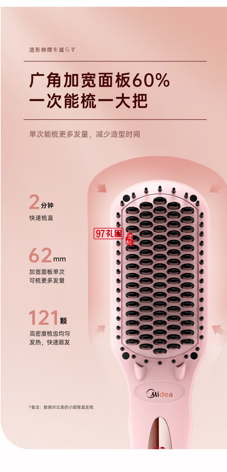 美的直發(fā)梳美發(fā)造型梳按摩梳棒直發(fā)器 MB-CF0101定制公司廣告禮品