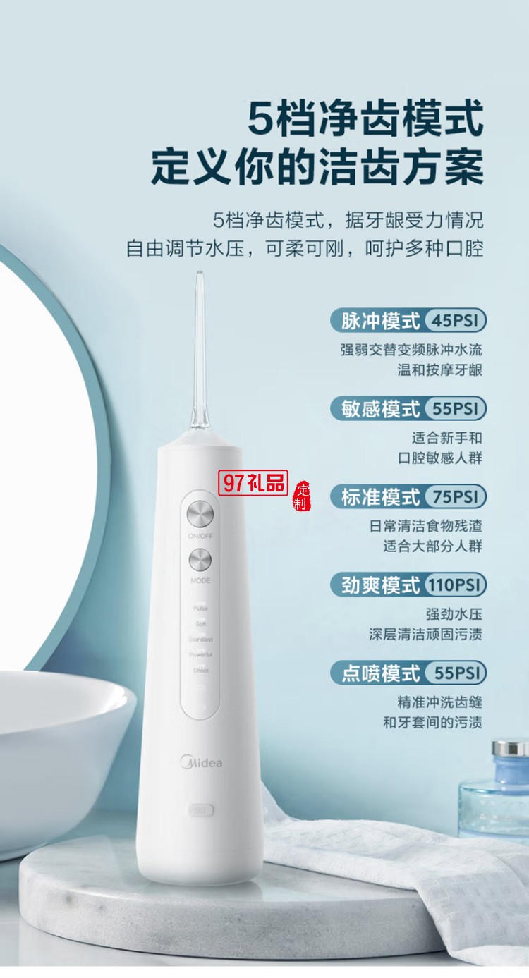 美的沖牙器 洗牙器 水牙線 潔牙器MC-BJ0201 定制公司廣告禮品