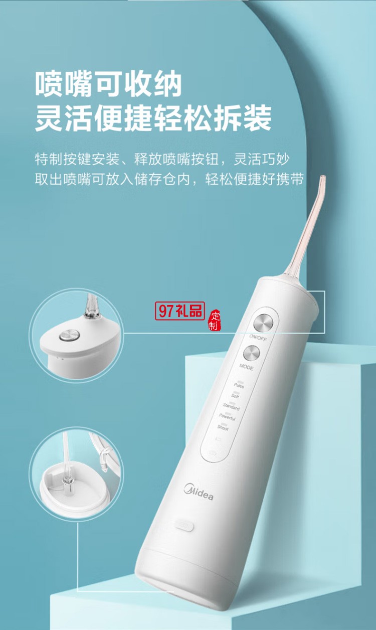 美的沖牙器 洗牙器 水牙線 潔牙器MC-BJ0201 定制公司廣告禮品