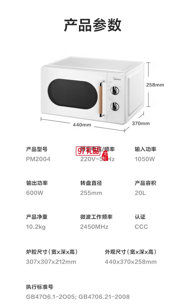 美的復(fù)古旋鈕微波爐360°轉(zhuǎn)盤式加熱20升PM2004定制公司廣告禮品