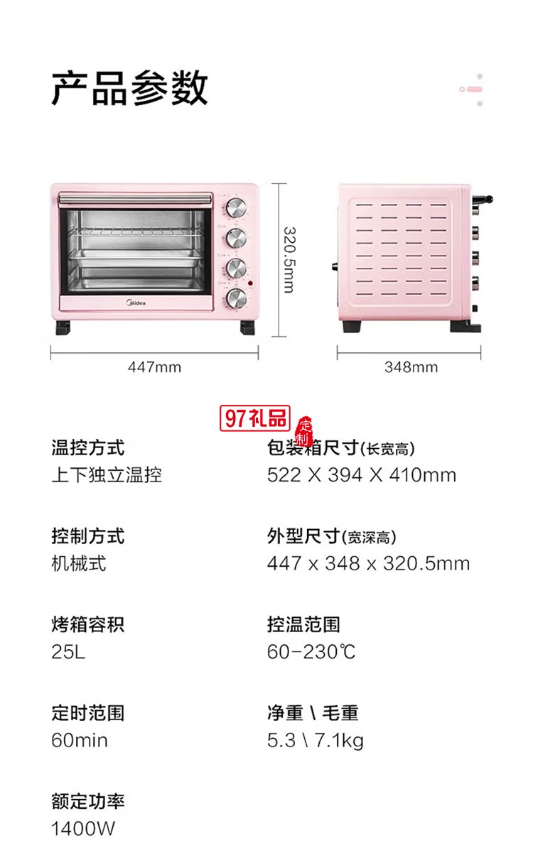 美的PT25A0 多功能電烤箱 25升 上下獨(dú)立控溫定制公司廣告禮品