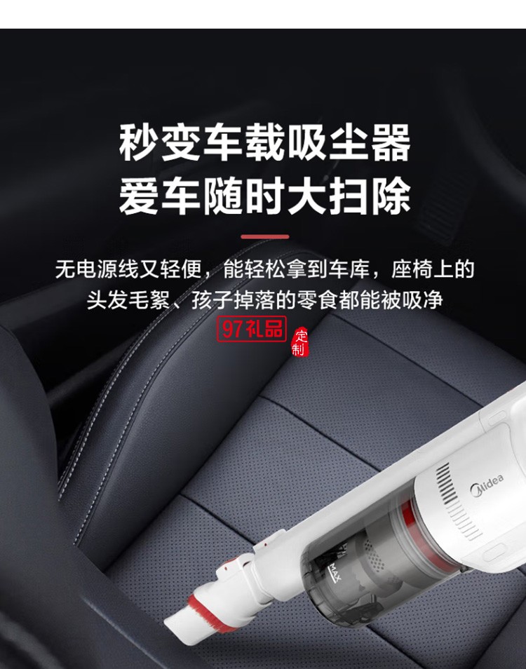 美的P60手持大吸力雙電機(jī)車載二合一強(qiáng)力吸塵器定制公司廣告禮品