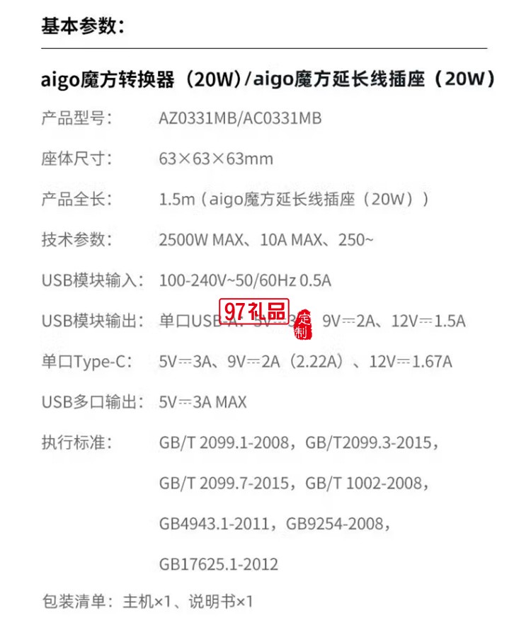  愛國者快充魔方轉(zhuǎn)換器插座/插線板AZ0331MB定制公司廣告禮品