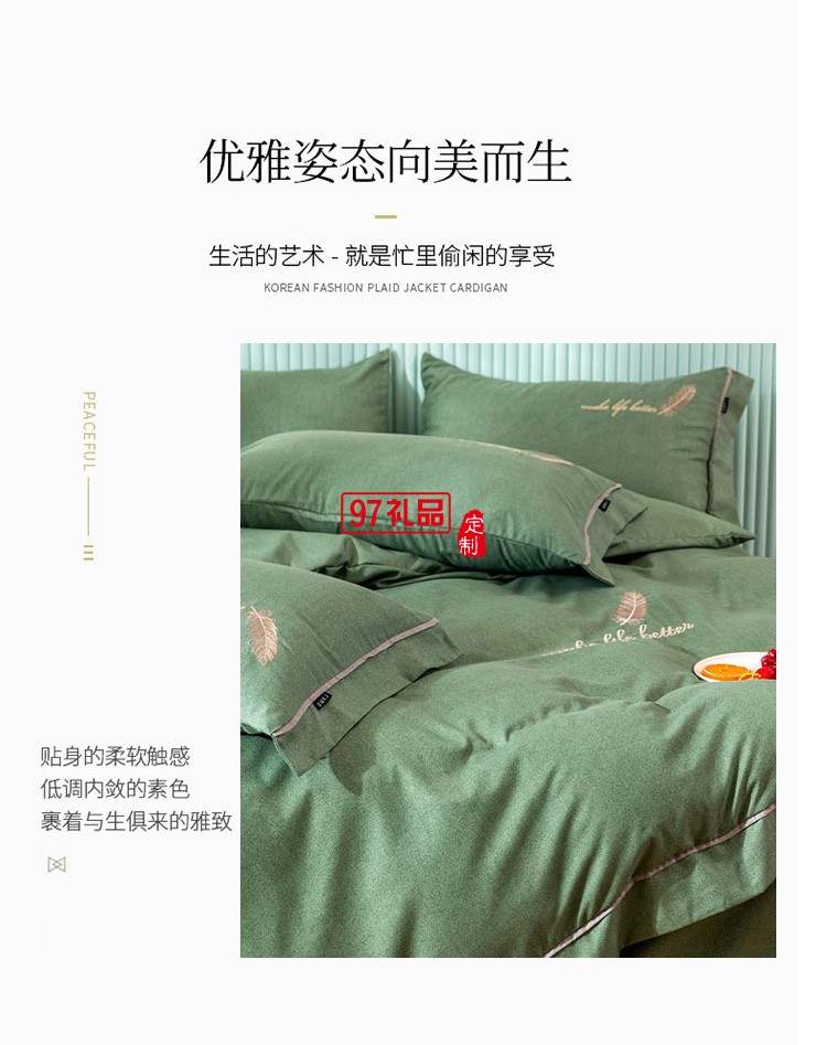 約克羅蘭YEKEROLAN 陽(yáng)絨棉刺繡四件套被套枕套定制公司廣告禮品