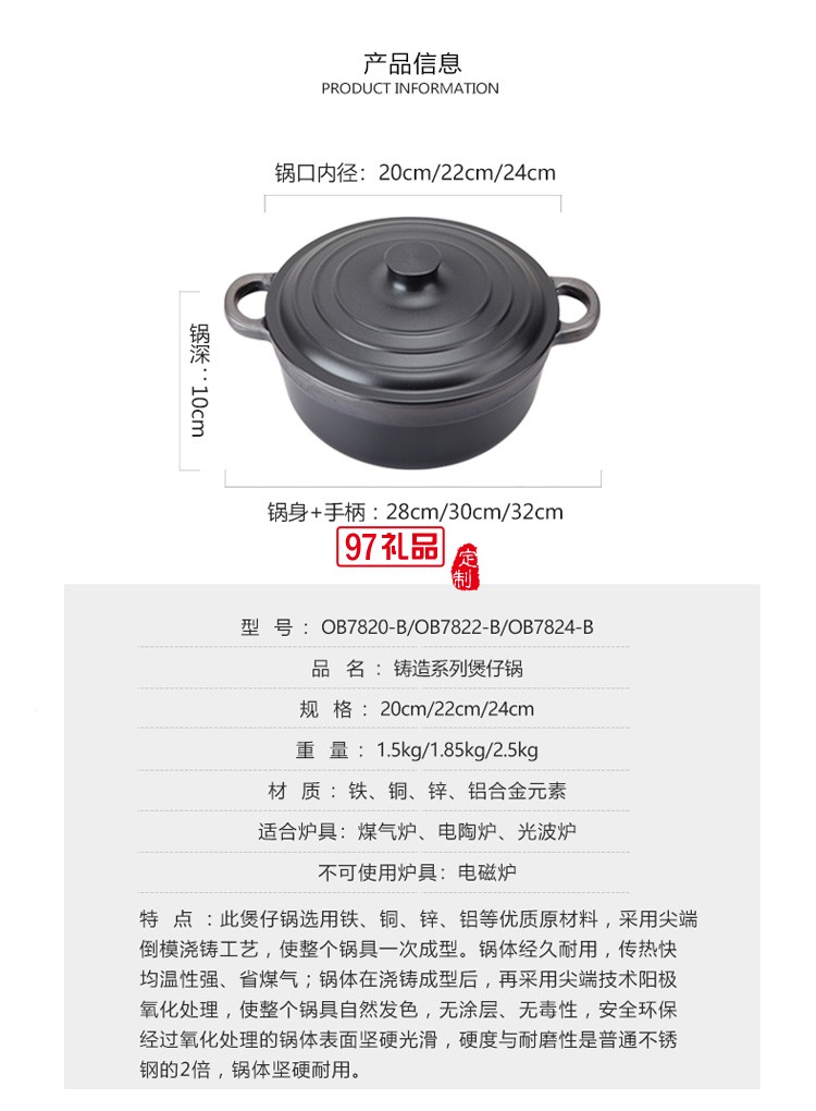 歐美達燉湯鍋煲仔砂鍋OB7822-B 22CM煲仔鍋定制公司廣告禮品