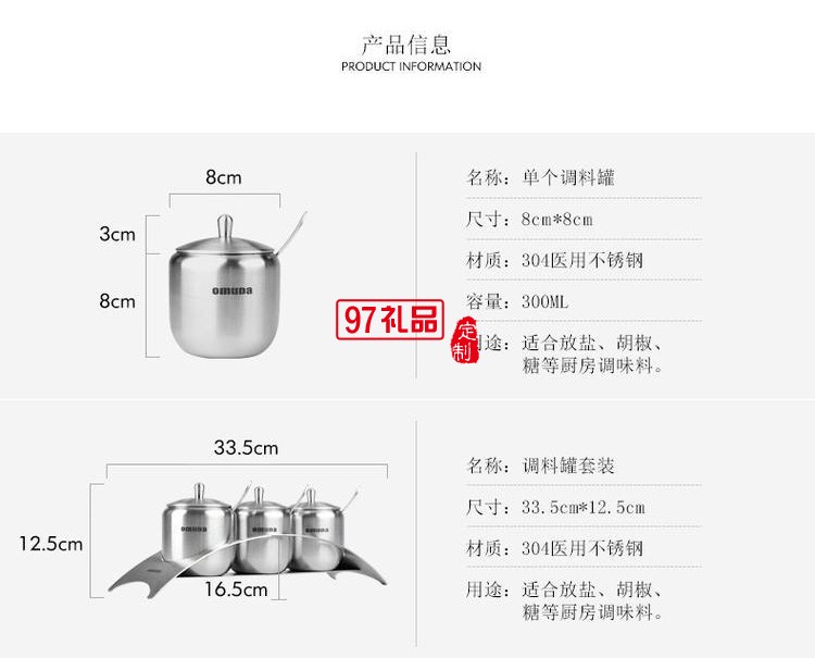 歐美達(dá)調(diào)味罐調(diào)料304不銹鋼廚房儲(chǔ)物瓶油鹽罐定制公司廣告禮品