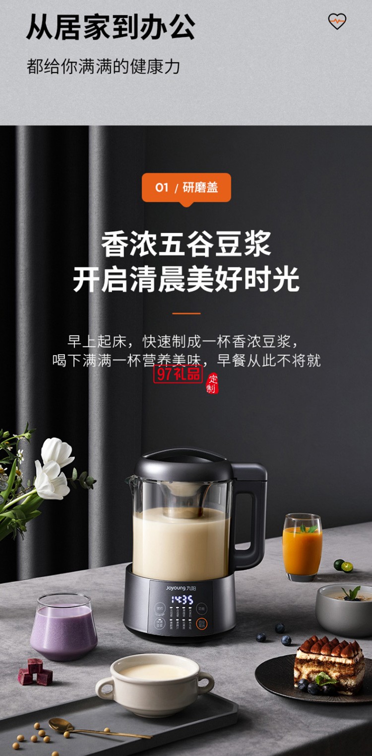 九陽1L豆?jié){機破壁無渣快速豆?jié){多功能料理機定制公司廣告禮品