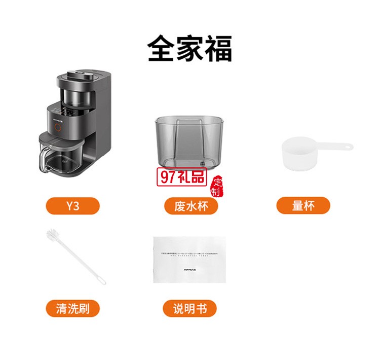 九陽免手洗破壁機(jī)多功能熱烘除菌榨汁機(jī)Y3定制公司廣告禮品