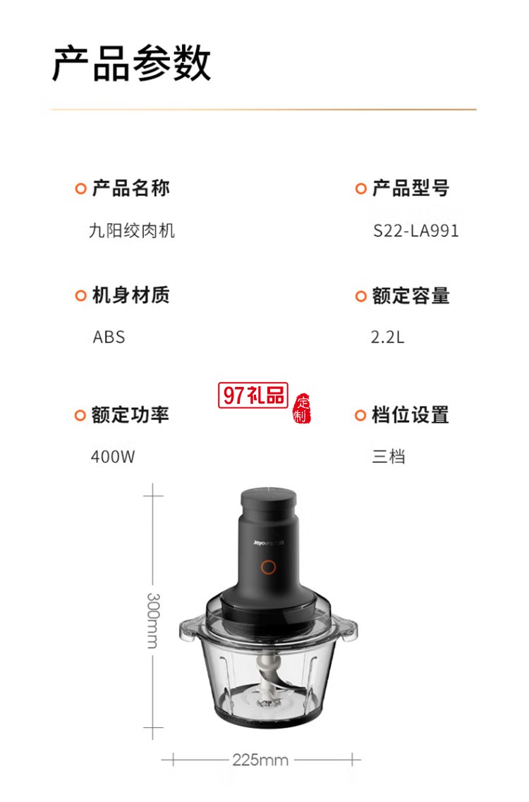 九陽絞肉機絞餡機 碎肉機多功能和面機S22-LA991定制公司廣告禮品