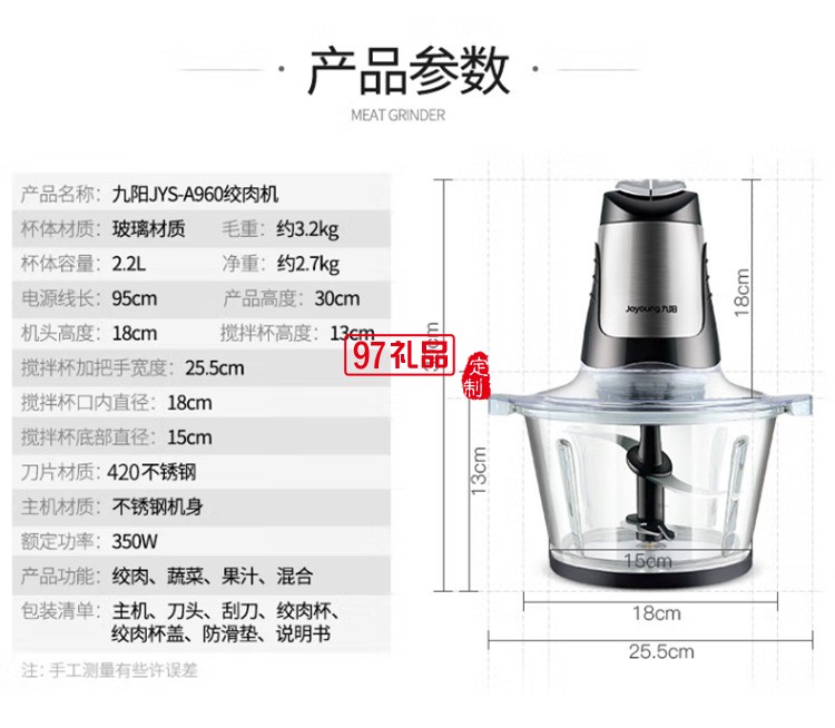 九陽絞肉機(jī)多功能料理機(jī)電動攪拌絞餡機(jī)JYS-A960定制公司廣告禮品