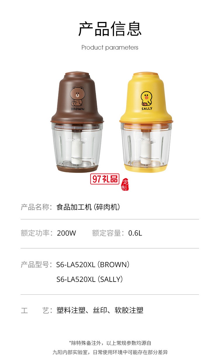 九陽絞肉機(jī)S6-LA520XL不銹鋼多功能料理機(jī)定制公司廣告禮品