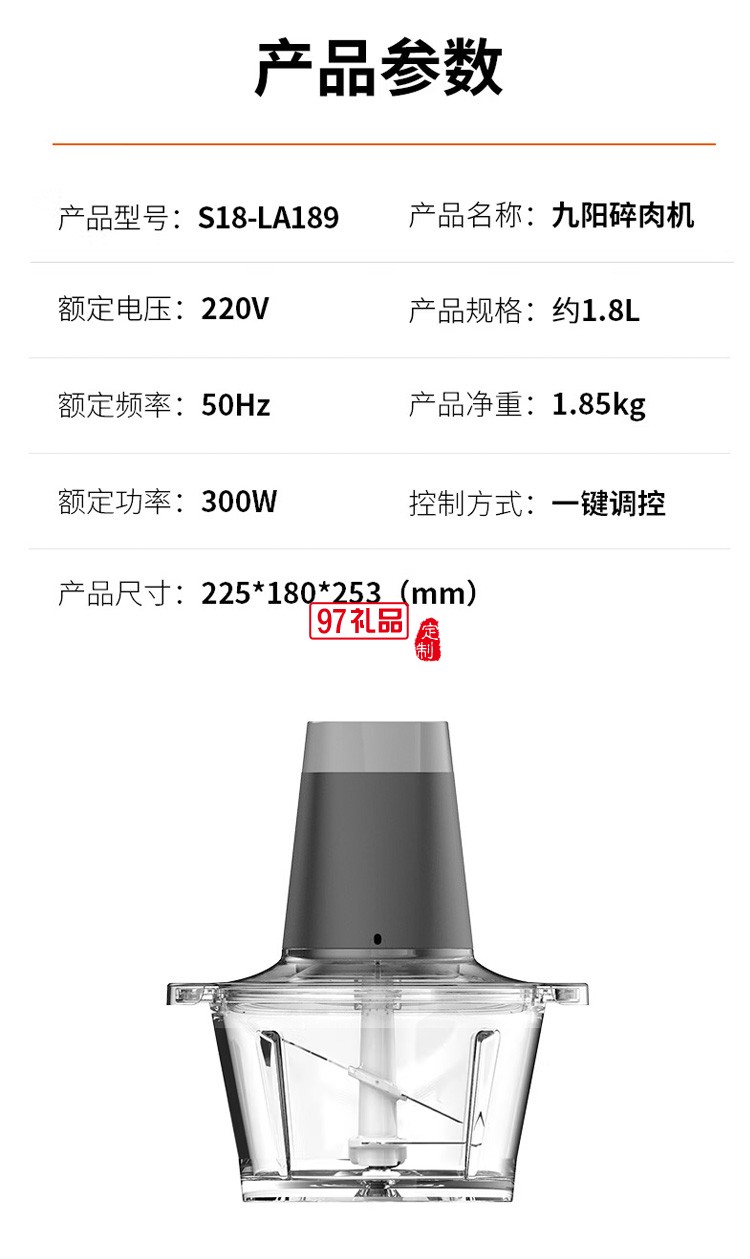 九陽絞肉機(jī)電動多功能料理機(jī)輔食機(jī)S18-LA189定制公司廣告禮品