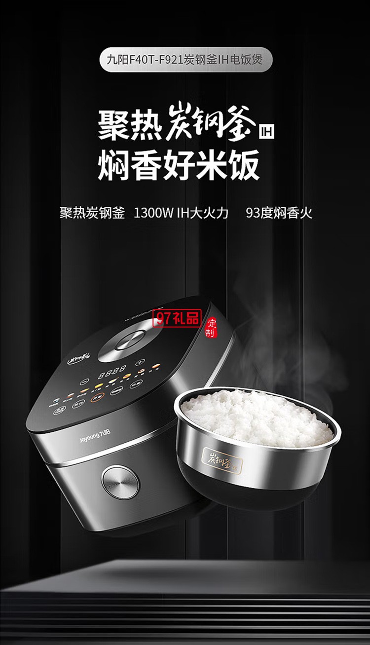 九陽(yáng)電飯鍋全息天幕彩屏操控 8層厚釜 電飯煲F921定制公司廣告禮品