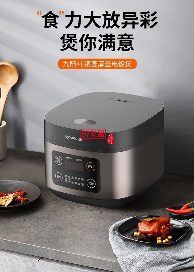 九陽電飯煲家用智能預(yù)約電飯煲F40FZ-F336定制公司廣告禮品