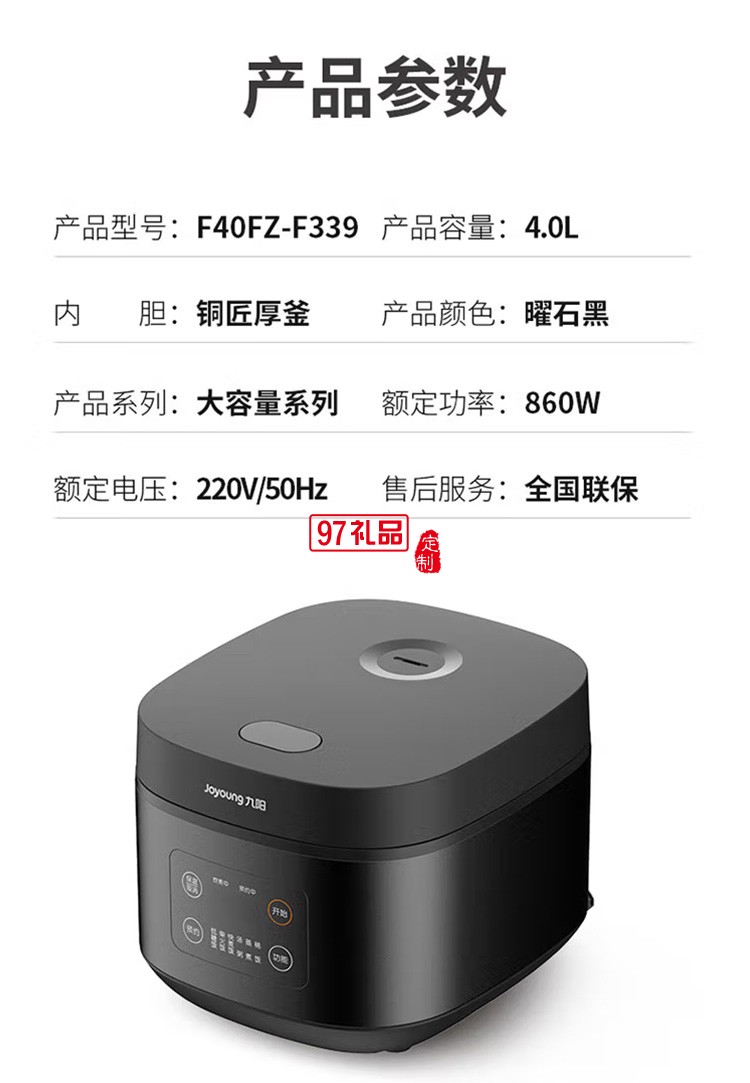 九陽多功能電飯煲開蓋智能4L電飯鍋F40FZ-F339定制公司廣告禮品