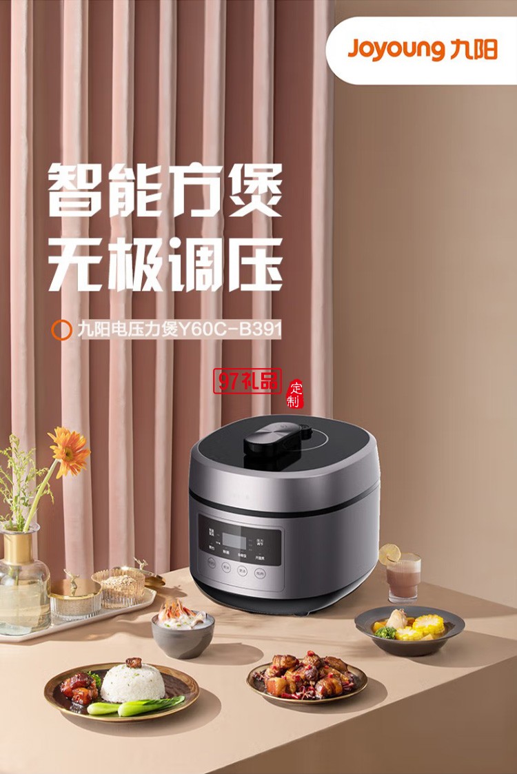 九陽(yáng) 電壓力煲智能多功能電壓力煲 Y60C-B391定制公司廣告禮品