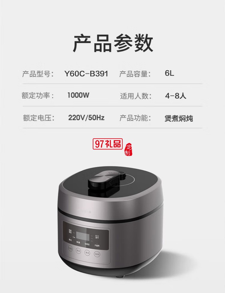 九陽(yáng) 電壓力煲智能多功能電壓力煲 Y60C-B391定制公司廣告禮品