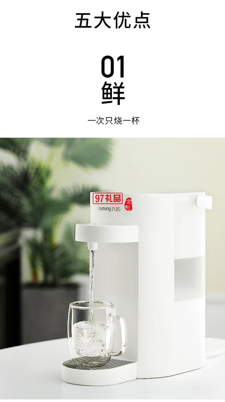 九陽(yáng)即飲機(jī)全自動(dòng)智能飲水機(jī) K20-S1定制公司廣告禮品