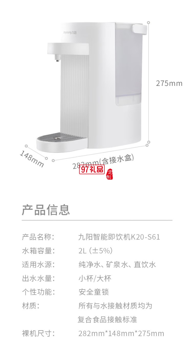 九陽(yáng)即飲機(jī)全自動(dòng)智能飲水機(jī) K20-S1定制公司廣告禮品