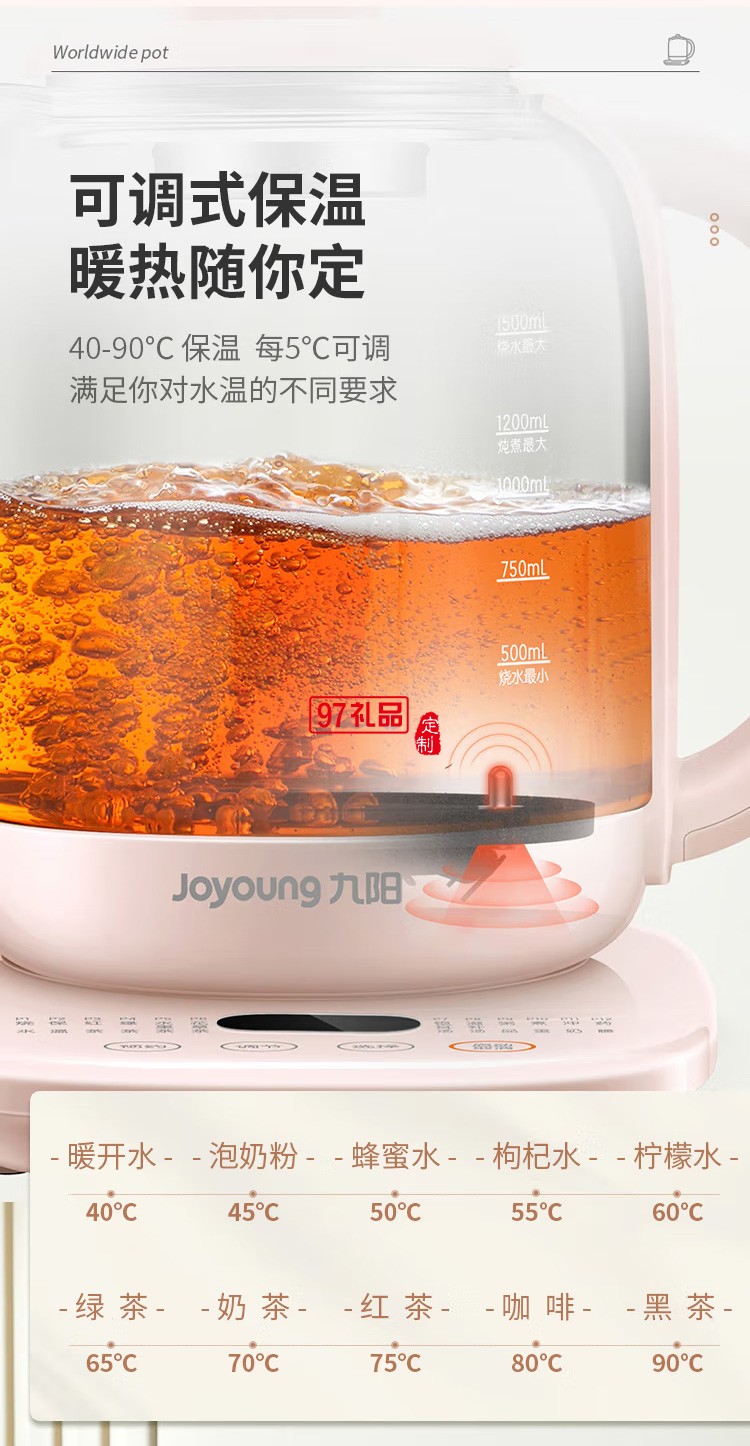 九陽養(yǎng)生壺多功能煮茶器燒水壺K15D-WY669DK定制公司廣告禮品