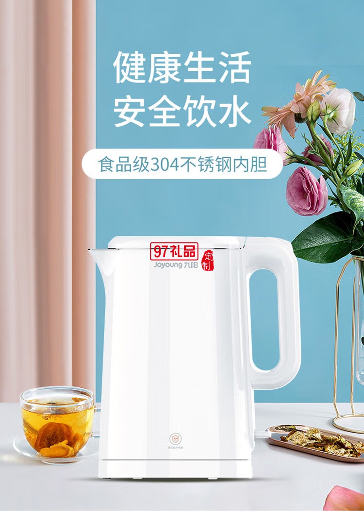 九陽(yáng)電熱水壺開(kāi)水壺雙層壺體開(kāi)水煲K15FD-W370定制公司廣告禮品