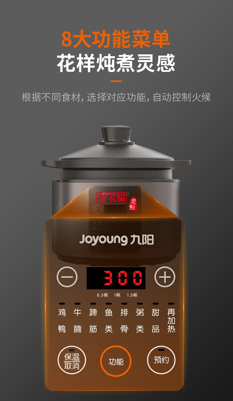 九陽(yáng)電燉鍋熾陶內(nèi)膽全自動(dòng)智能DG40Z-GD730定制公司廣告禮品