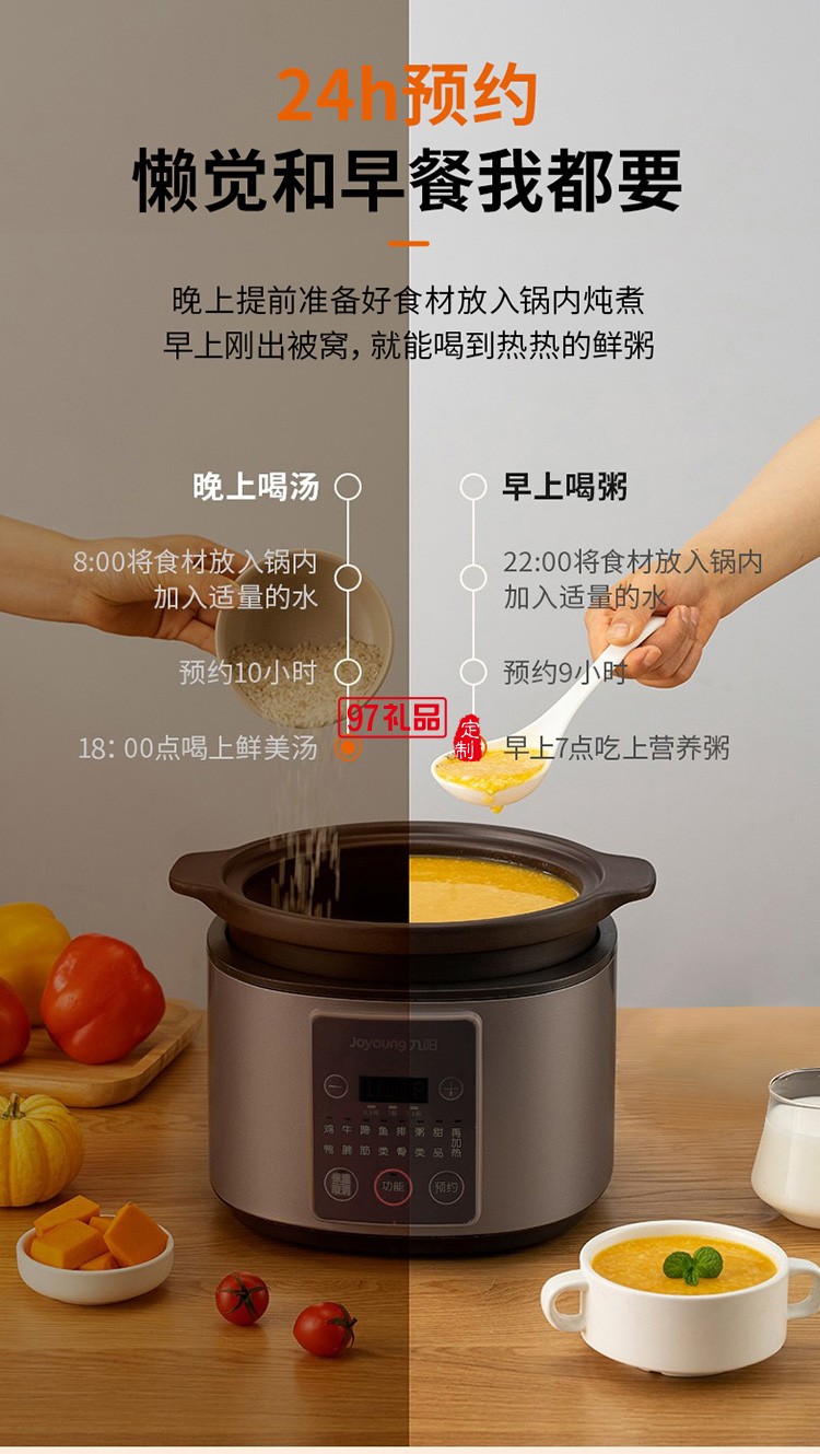 九陽(yáng)電燉鍋熾陶內(nèi)膽全自動(dòng)智能DG40Z-GD730定制公司廣告禮品