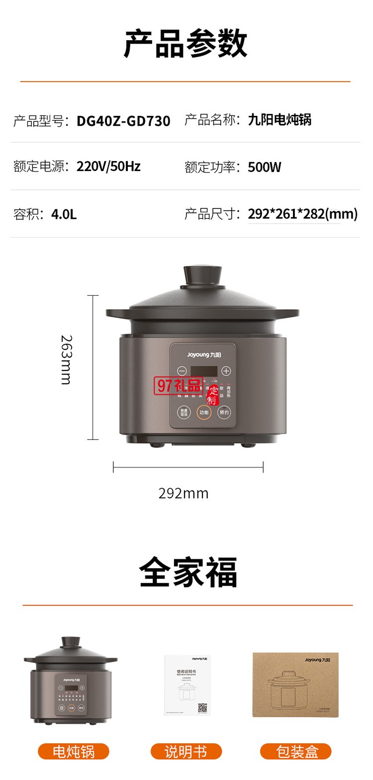 九陽(yáng)電燉鍋熾陶內(nèi)膽全自動(dòng)智能DG40Z-GD730定制公司廣告禮品