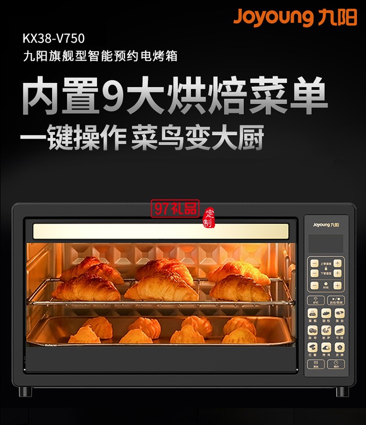 九陽(yáng)電烤箱多功能電烤箱烘焙蛋糕KX38-V750定制公司廣告禮品