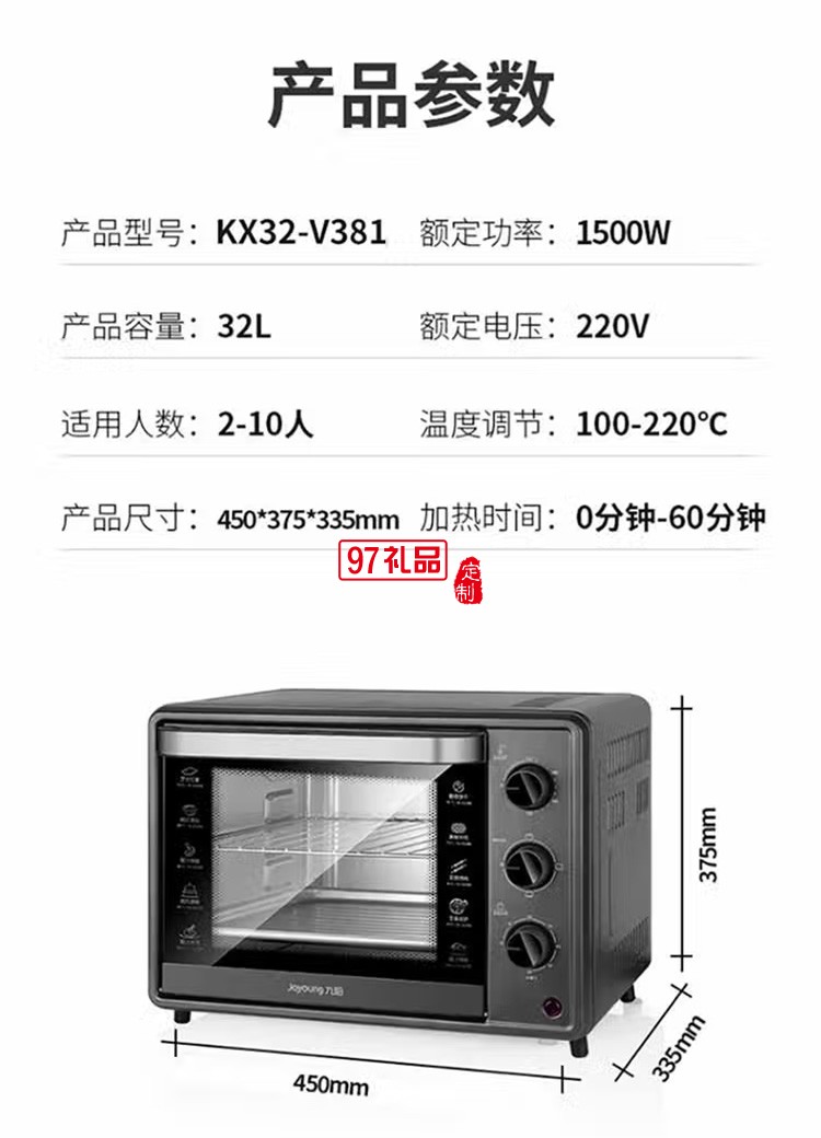 九陽(yáng)多功能電烤箱 黑色 KX32-V381定制公司廣告禮品