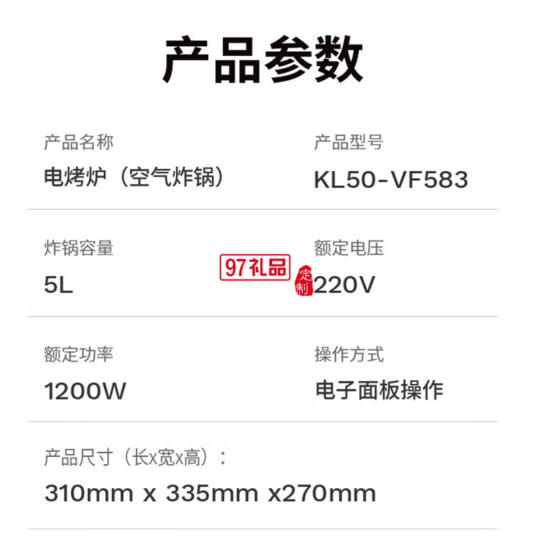 九陽多功能空氣炸鍋燒烤空炸一體機 KL50-VF583定制公司廣告禮品