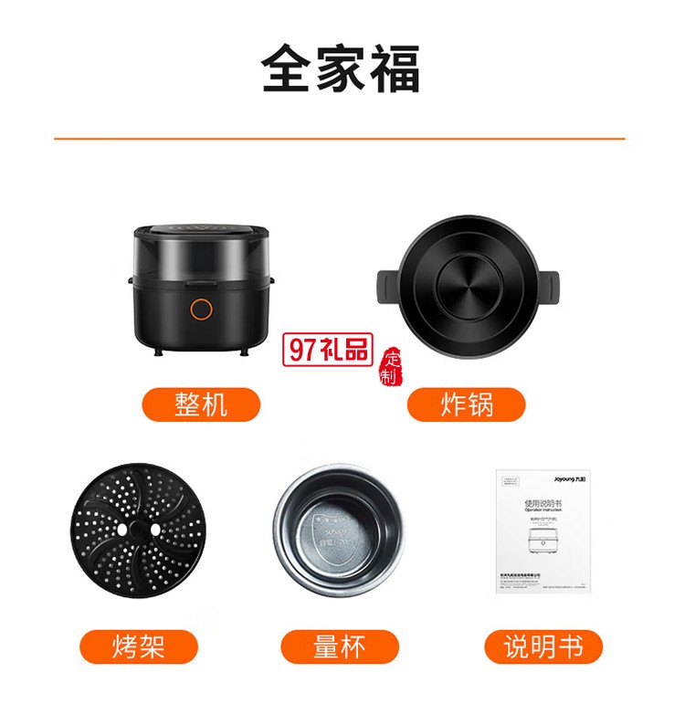 九陽(yáng)空氣炸鍋多功能電炸鍋炸薯?xiàng)l機(jī)KL55-VF781定制公司廣告禮品