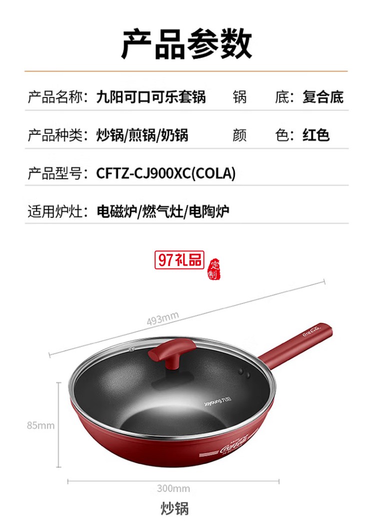 九陽不粘炒鍋煎鍋湯鍋三件套裝CJ900XC(COLA)定制公司廣告禮品