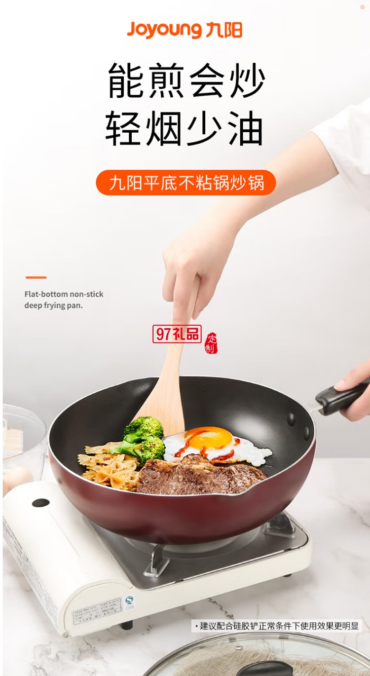 九陽(yáng)炒鍋不粘鍋炒菜鍋28cm電磁爐CLB2821D定制公司廣告禮品