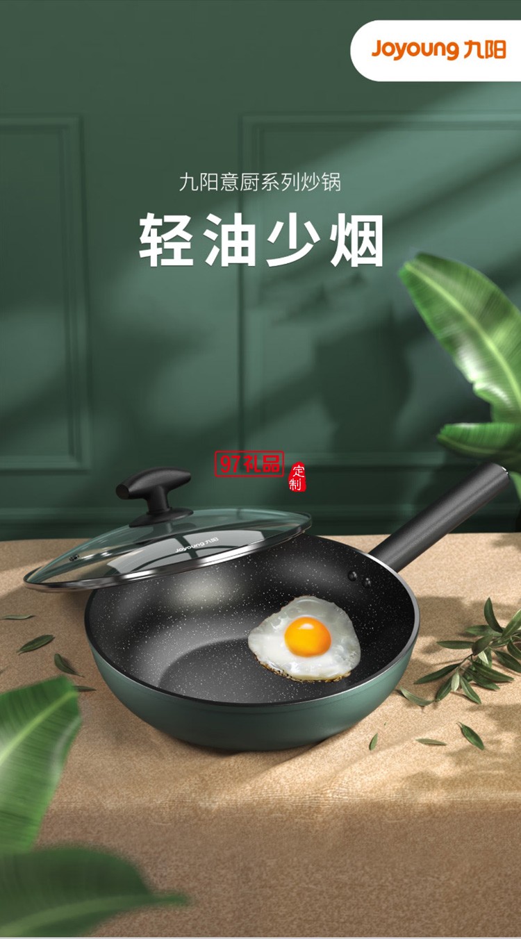 九陽炒鍋平底家用炒菜鍋麥飯石色CF30C-CJ540定制公司廣告禮品